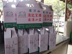 -满記土窑烧鷄波浪山莊