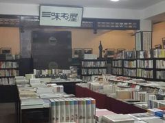 android_upload_pic-三味书屋(复兴门内大街店)