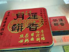 -香港蓮香樓(上環店)