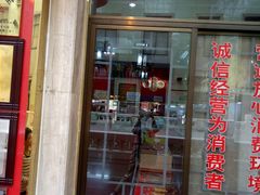 门面-果仁张(食品街店)