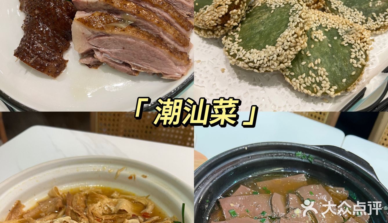 深圳新店｜下班可以吃的潮汕菜🍲
