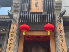 -何家一碗面(南大街店)