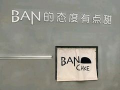 景观位-BanCake·法式千层·拿破仑專門店