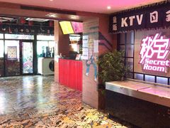 -秘宅KTV(马甸桥店)