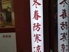 -五条人糖水铺(武林总店)