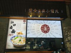 -小莆天(元帅路店)