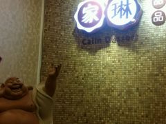 -家琳甜品(江南东店)