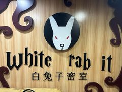 -白兔子密室(长寿路店)
