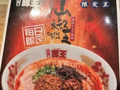 -豚王拉面(澳门银河店)