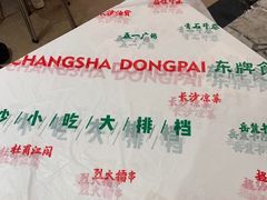 -东排食堂长沙小吃大排档(五一广场店)