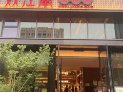 -炊江南·上海菜(国展华漕店)
