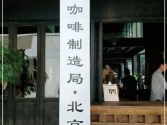 门面-Metal hands·铁手咖啡