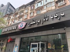 门面-玛尔哈巴·塔塔尔糕点(华侨小区店)