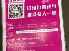 -百邦苹果官方授权维修(文景大厦店)