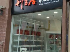 -三角地菜市场(吉祥路店)