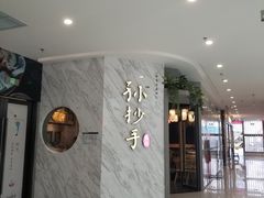 门面-默记孙抄手(经开万达店)