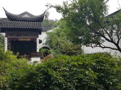 -苏州文旅花间堂·探花府酒店