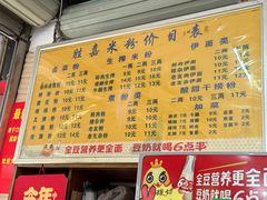 -胜嘉生榨米粉(科园总店)