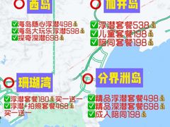 -三亚蜈支洲岛旅游区