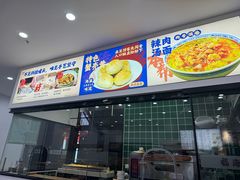 -福海面馆(阳曲店)