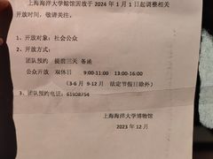 -上海海洋大学鱼文化博物馆(军工路校区)
