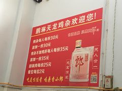 -鹏林天龙鸡杂