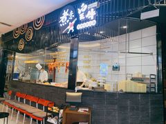 门面-煮意潮牛鲜牛肉火锅(世纪金源店)