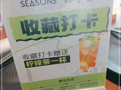 -肆季荟·SEASONS(江苏电视塔店)