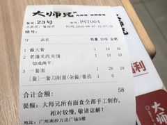 -大师兄·西北小馆(南沙万达广场店)