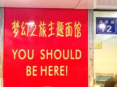 -超爷叔面馆(西园店)
