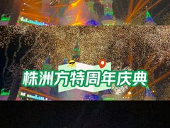 -株洲方特欢乐世界