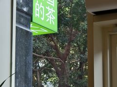 -奈雪的茶(石厦时代广场店)