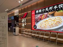 -船歌·鱼水饺青岛菜(金狮广场店)