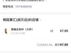 -桐园果汇(湖贝店)