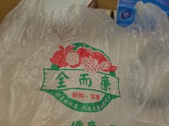 -全而廉(许昌路店)