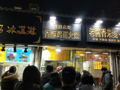 门面-曹县名吃香酥鸡蛋火烧(芙蓉街店)