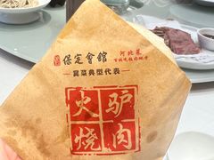 -保定会馆(秀兰店)