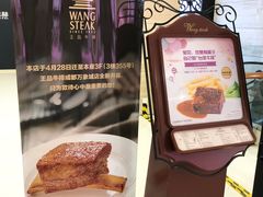 -王品台塑牛排(成都万象城店)
