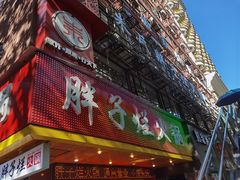 门面-朱氏胖子烂火锅(洪崖洞店)