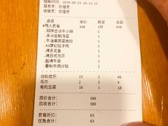 账单-本寻烧肉酒场(双井店)