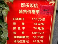 -群乐饭店(滨安路店)