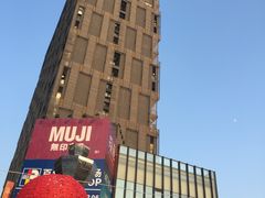 -MUJI无印良品(万科里店)