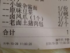 账单-凤起龙游老面包子(凯德晶品店)