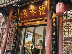 -钟水饺(人民公园总店)