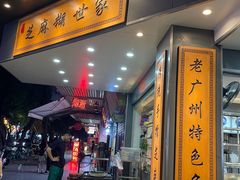 -芝麻糊世家(西华店)