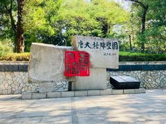 -广州雕塑公园