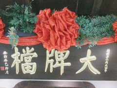 -南京大牌档(中关村领展广场店)