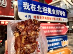-净香园熟肉(北坦总店)