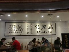 -姚面记·海派家常菜(恒基名人购物中心店)