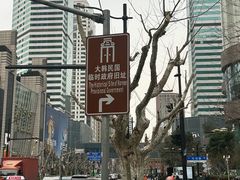 -大韩民国临时政府旧址